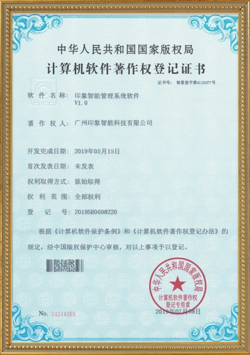 20-Software copyright