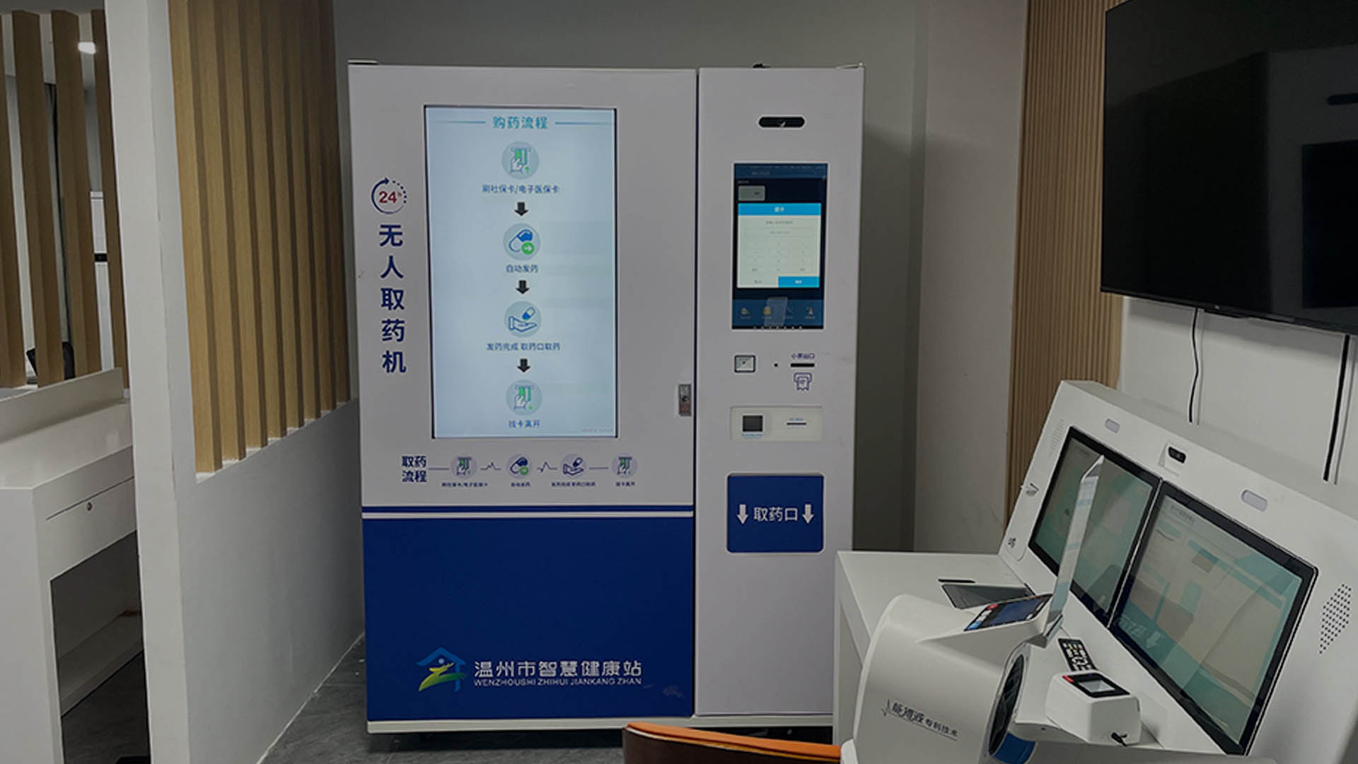 pharmacy vending machine